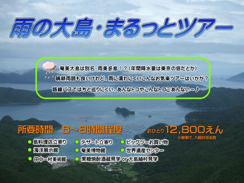 Amami Guest House Showa-So Setouchi  Buitenkant foto